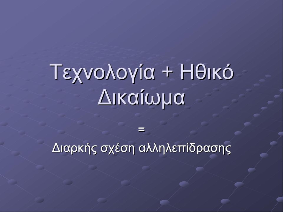 = Διαρκής