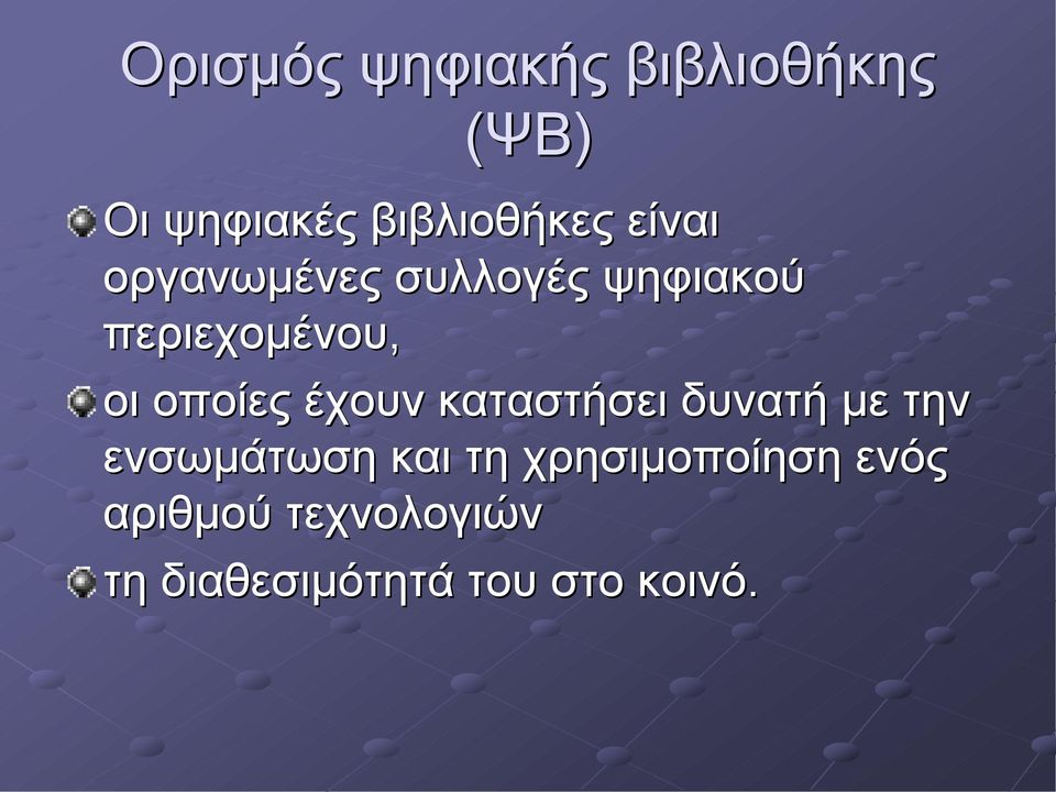 έχουν καταστήσει δυνατή με την ενσωμάτωση και τη