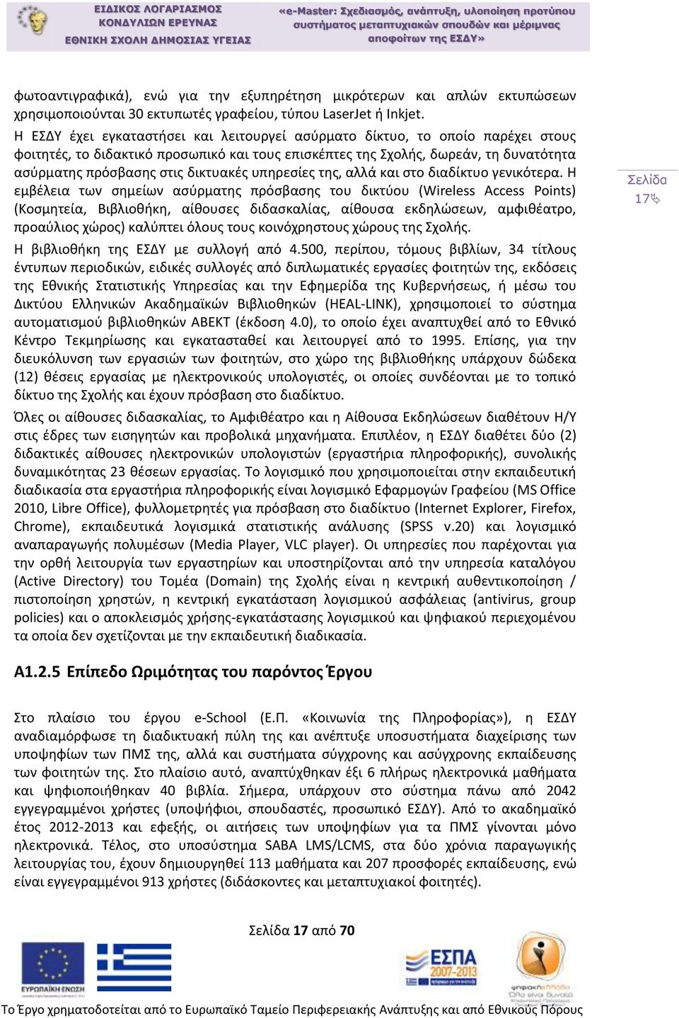 δικτυακές υπηρεσίες της, αλλά και στο διαδίκτυο γενικότερα.