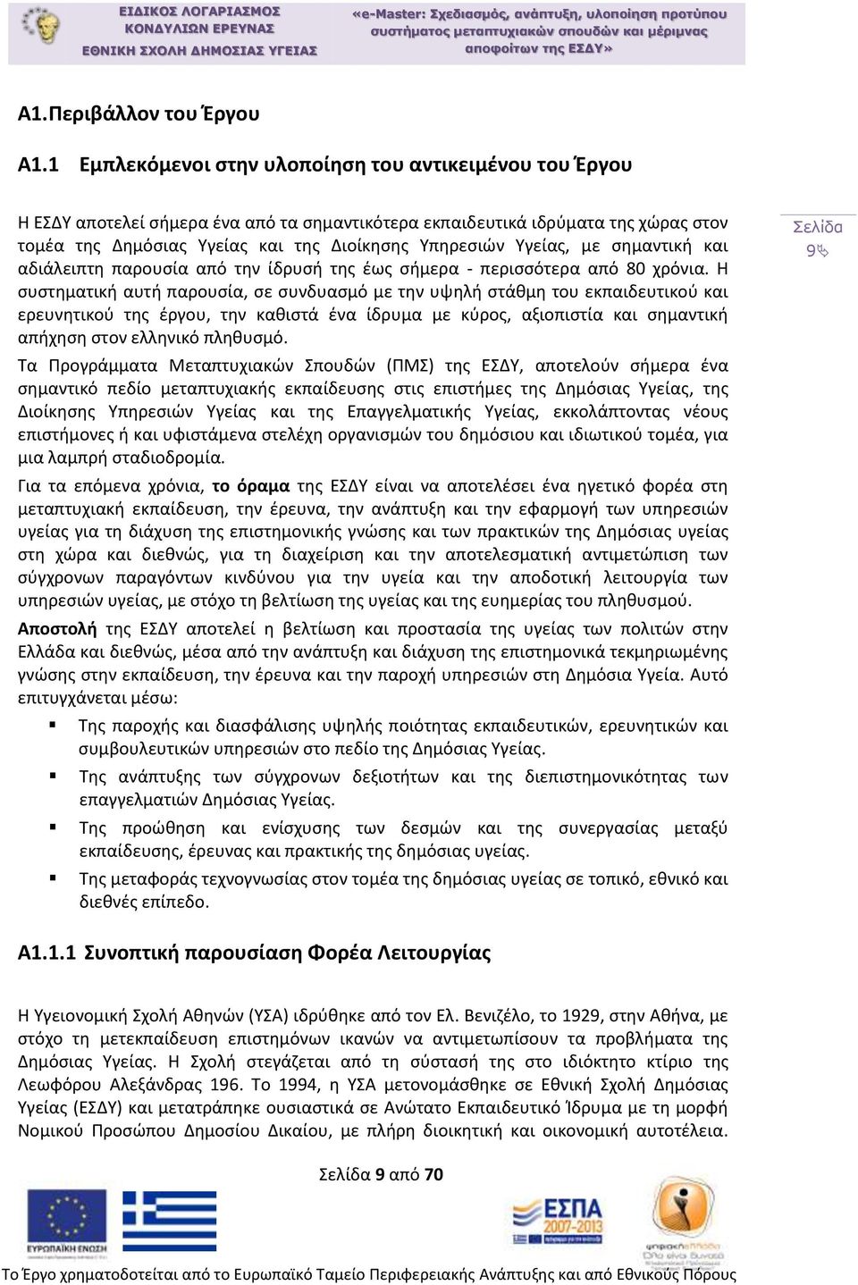 Υγείας, με σημαντική και αδιάλειπτη παρουσία από την ίδρυσή της έως σήμερα - περισσότερα από 80 χρόνια.