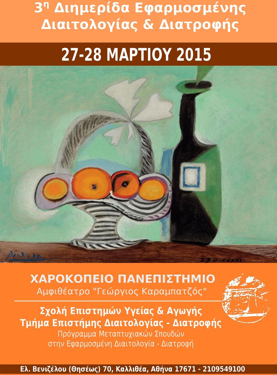 Τμήμα Επιστήμης Διαιτολογίας - Διατροφής Πρόγραμμα Μεταπτυχιακών Σπουδών στην