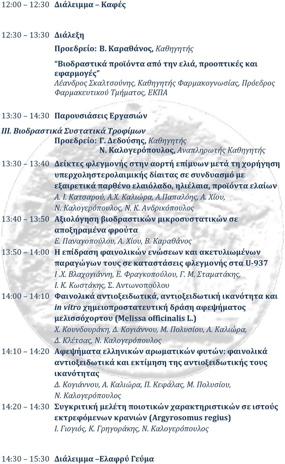 Εργασιών III. Βιοδραστικά Συστατικά Τροφίμων Προεδρείο: Γ. Δεδούσης, Καθηγητής Ν.