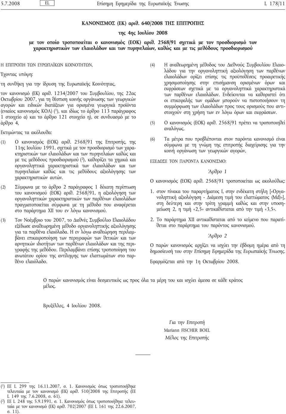 την ίδρυση της Ευρωπαϊκής Κοινότητας, τον κανονισμό (ΕΚ) αριθ.