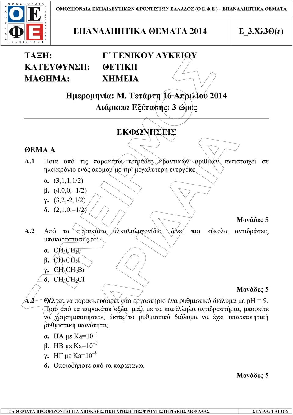 2 Από τα παρακάτω αλκυλαλογονίδια, δίνει πιο εύκολα αντιδράσεις υποκατάστασης το: α. CH 3 CH 2 F β. CH 3 CH 2 I γ. CH 3 CH 2 Br δ. CH 3 CH 2 Cl Α.