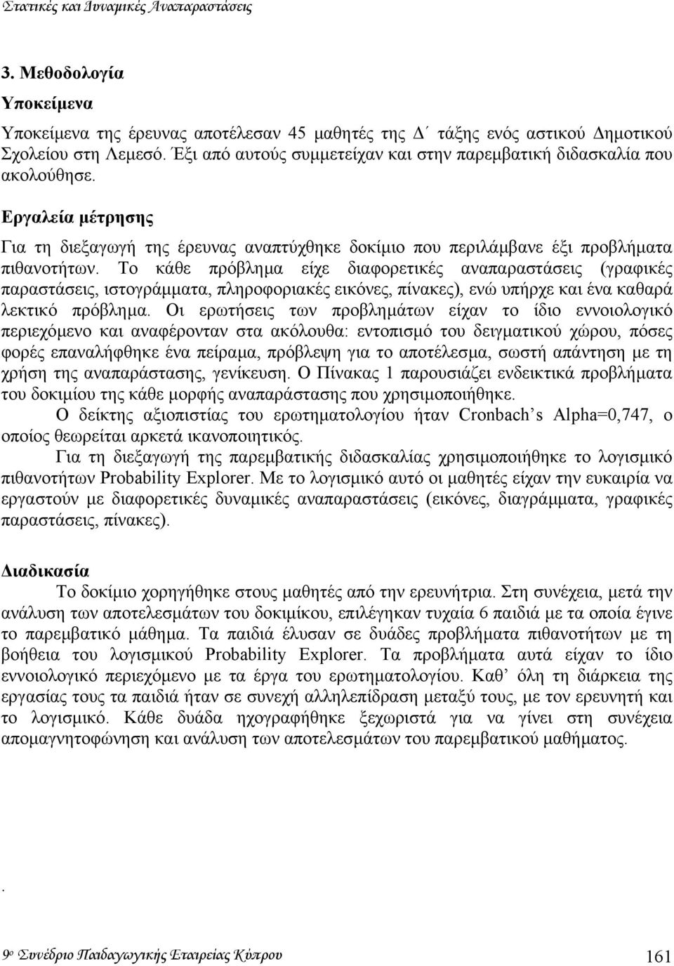 Το κάθε πρόβληµα είχε διαφορετικές αναπαραστάσεις (γραφικές παραστάσεις, ιστογράµµατα, πληροφοριακές εικόνες, πίνακες), ενώ υπήρχε και ένα καθαρά λεκτικό πρόβληµα.