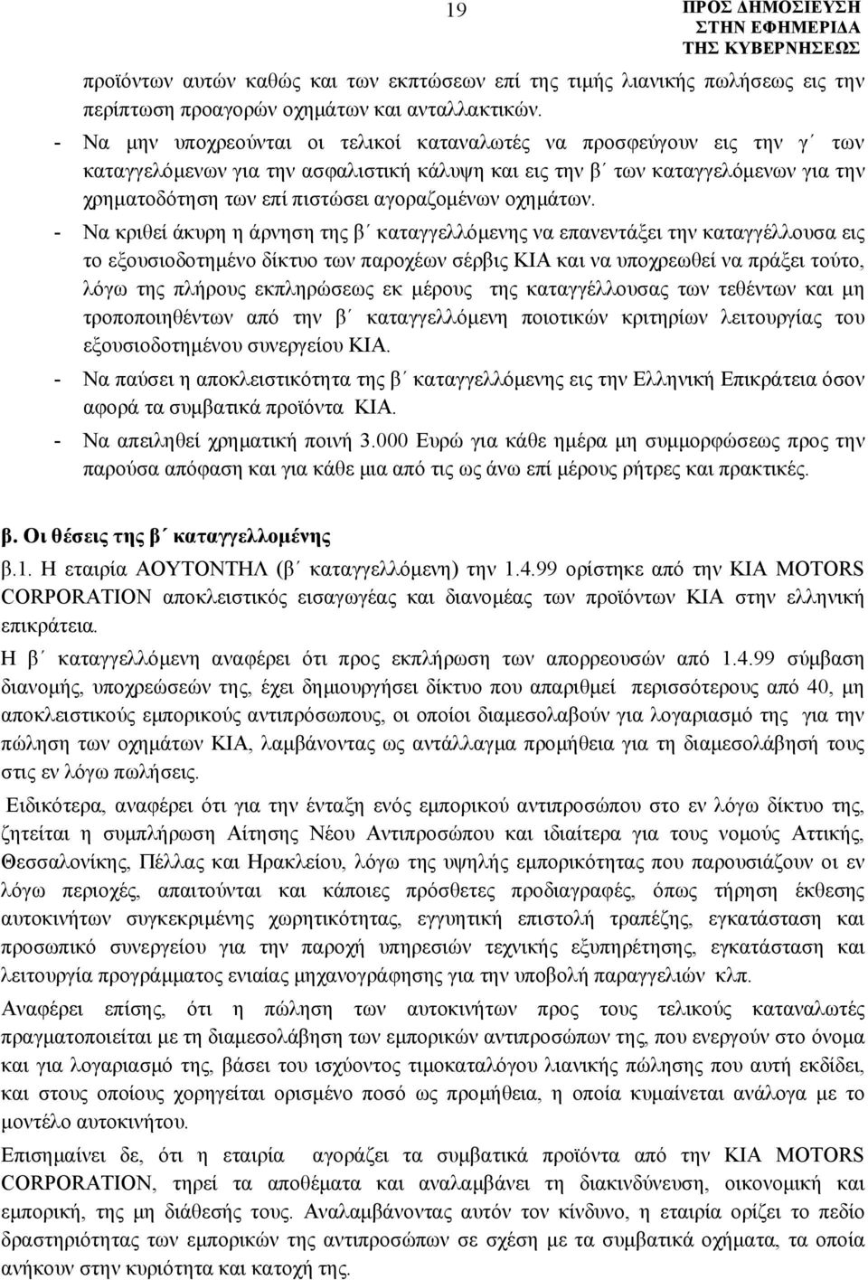 αγοραζομένων οχημάτων.