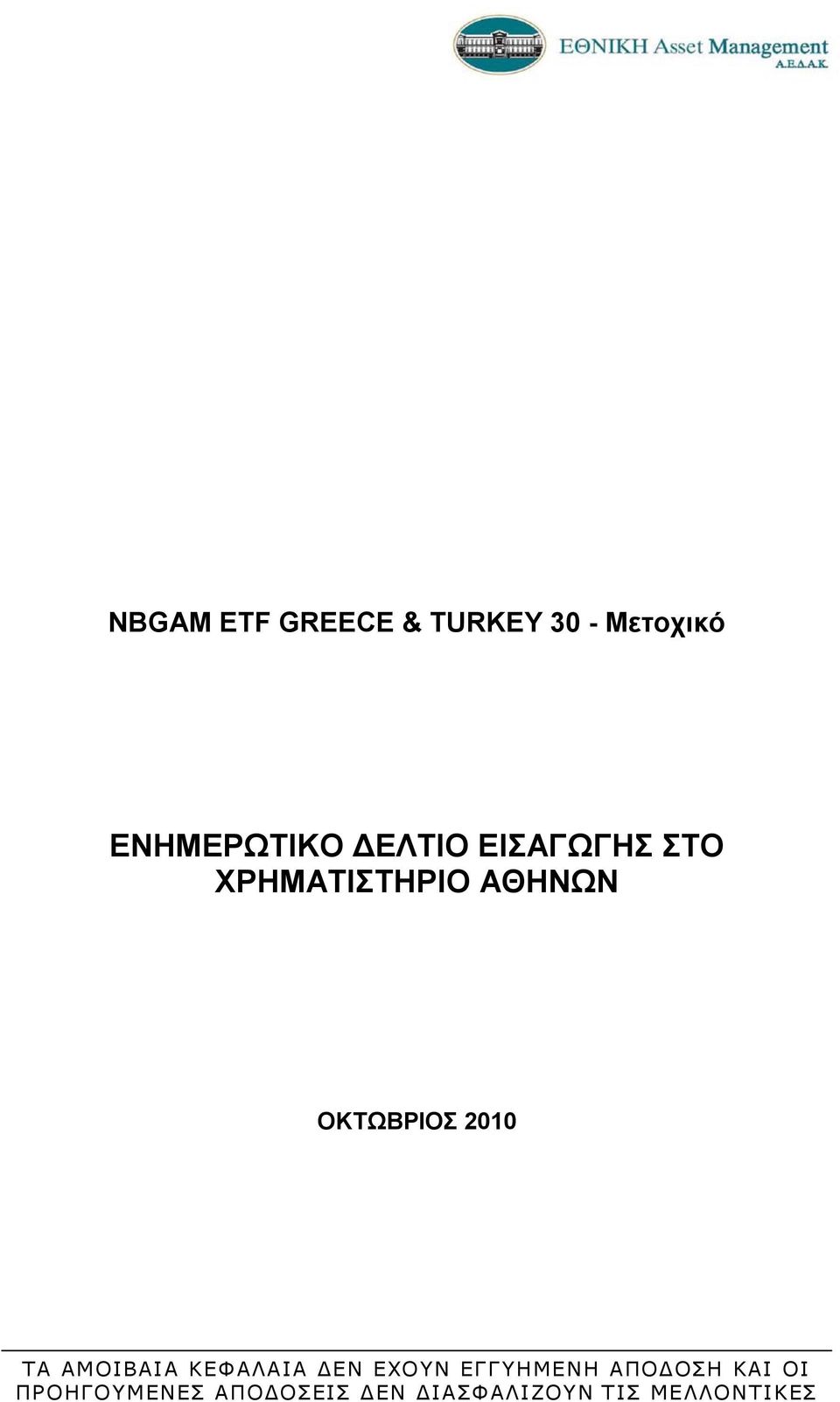 ΔΕΛΤΙΟ ΕΙΣΑΓΩΓΗΣ ΣΤΟ