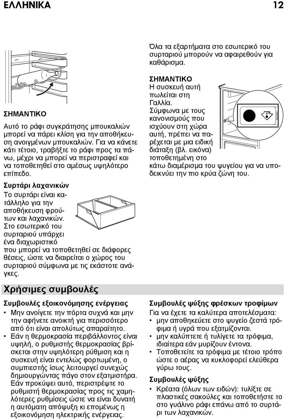 Για να κάνετε κάτι τέτοιο, τραβήξτε το ράφι προς τα πάνω, μέχρι να μπορεί να περιστραφεί και να τοποθετηθεί στο αμέσως υψηλότερο επίπεδο.