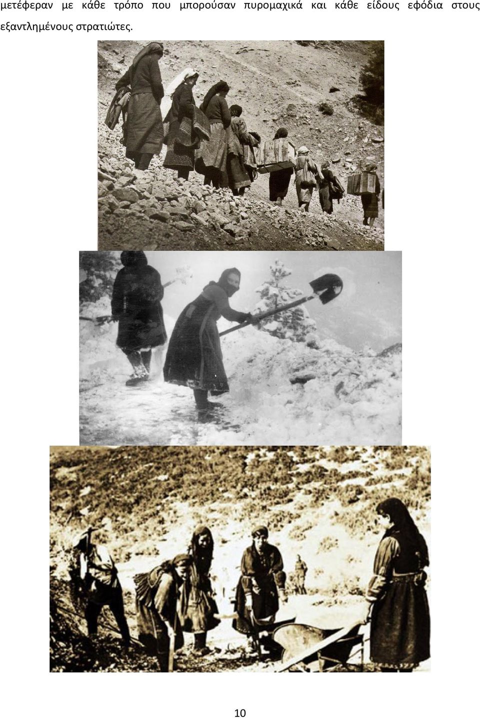 και κάθε είδους εφόδια