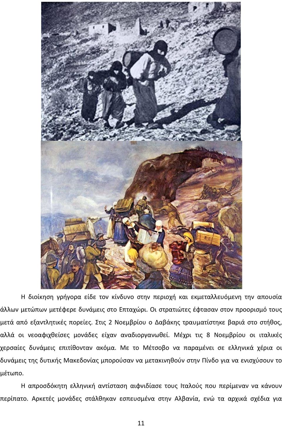 Στις 2 Νοεμβρίου ο Δαβάκης τραυματίστηκε βαριά στο στήθος, αλλά οι νεοαφιχθείσες μονάδες είχαν αναδιοργανωθεί.