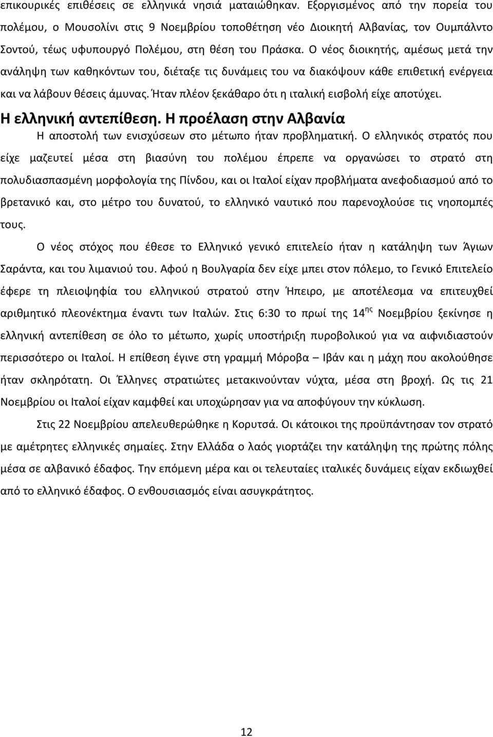 Ο νέος διοικητής, αμέσως μετά την ανάληψη των καθηκόντων του, διέταξε τις δυνάμεις του να διακόψουν κάθε επιθετική ενέργεια και να λάβουν θέσεις άμυνας.