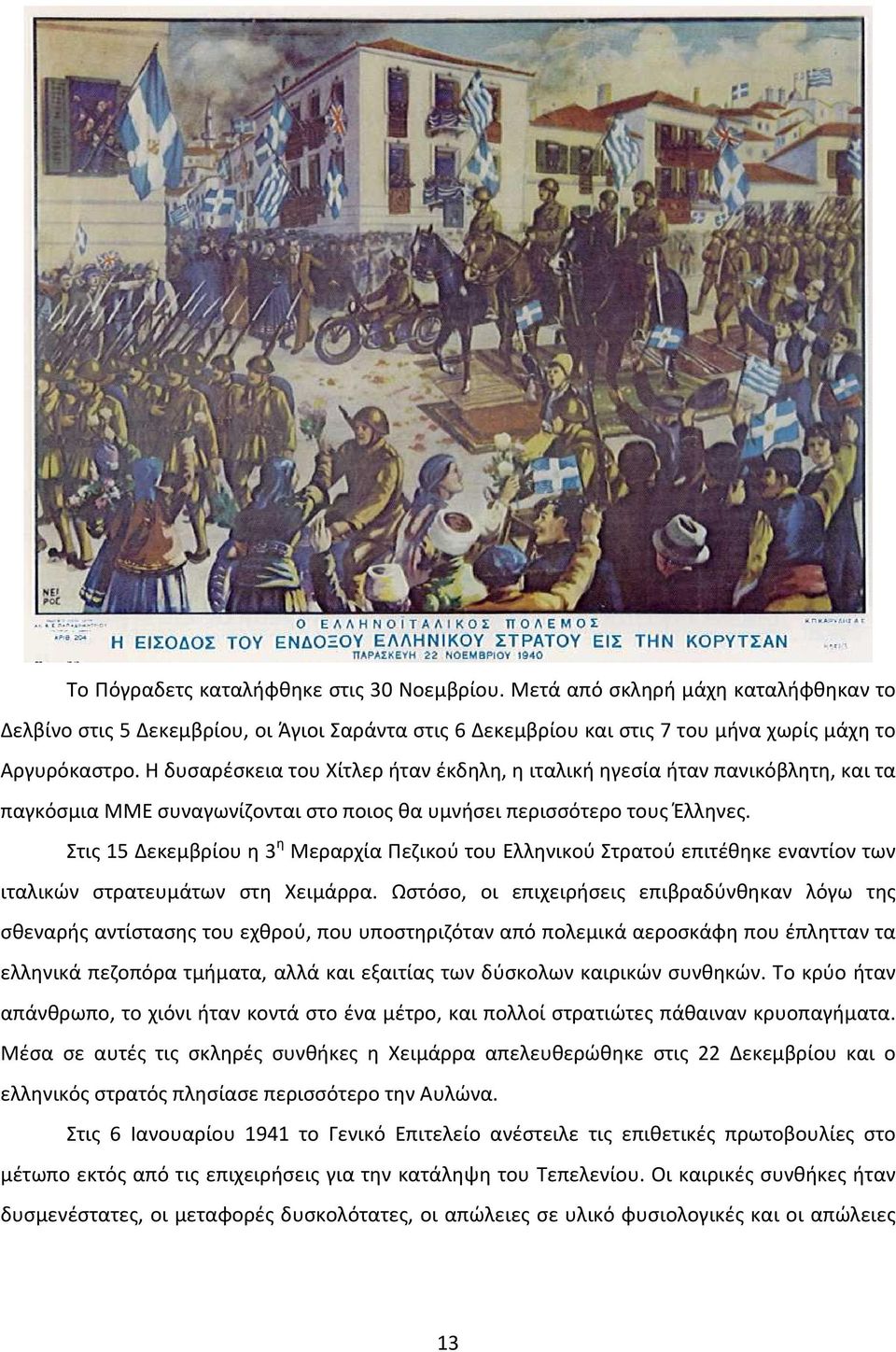 Στις 15 Δεκεμβρίου η 3 η Μεραρχία Πεζικού του Ελληνικού Στρατού επιτέθηκε εναντίον των ιταλικών στρατευμάτων στη Χειμάρρα.
