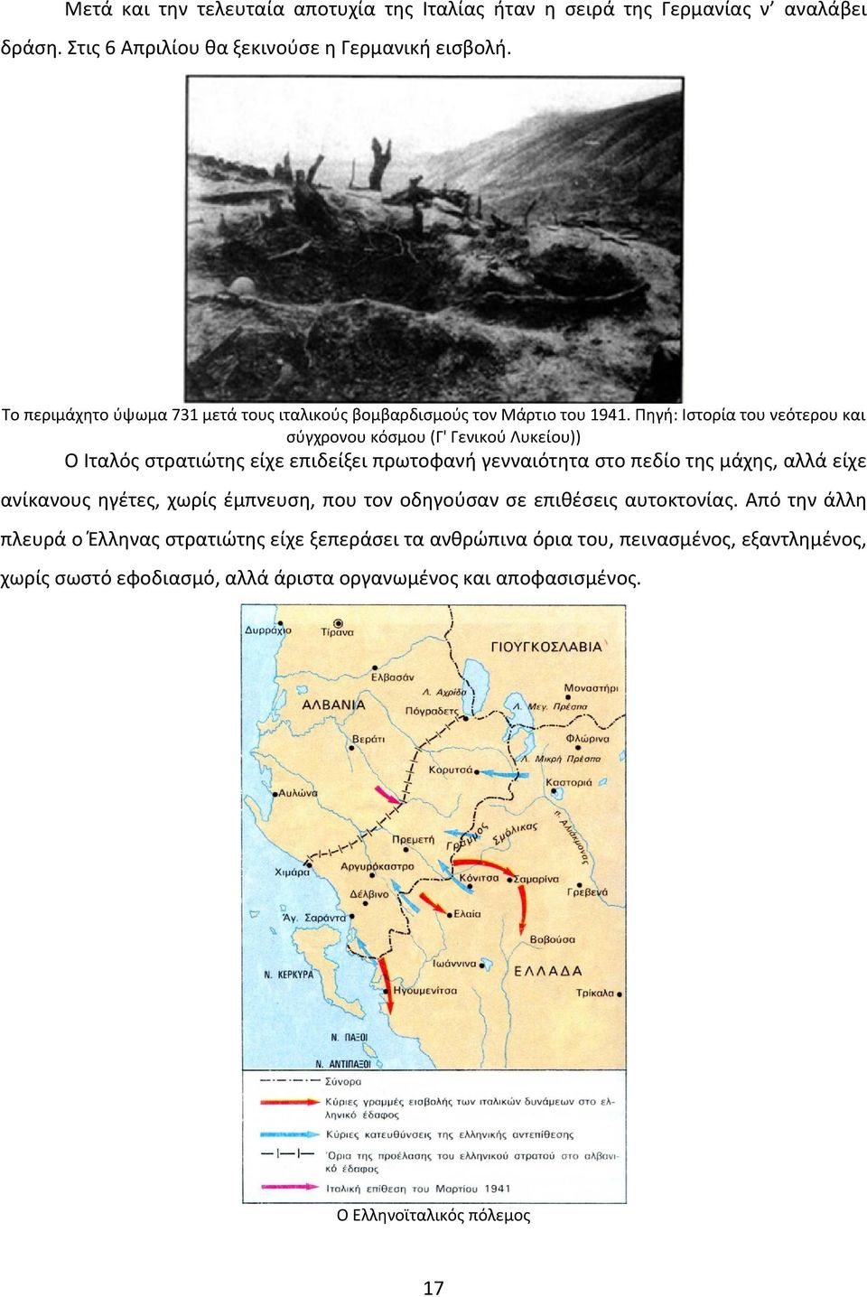 Πηγή: Ιστορία του νεότερου και σύγχρονου κόσμου (Γ' Γενικού Λυκείου)) Ο Ιταλός στρατιώτης είχε επιδείξει πρωτοφανή γενναιότητα στο πεδίο της μάχης, αλλά είχε