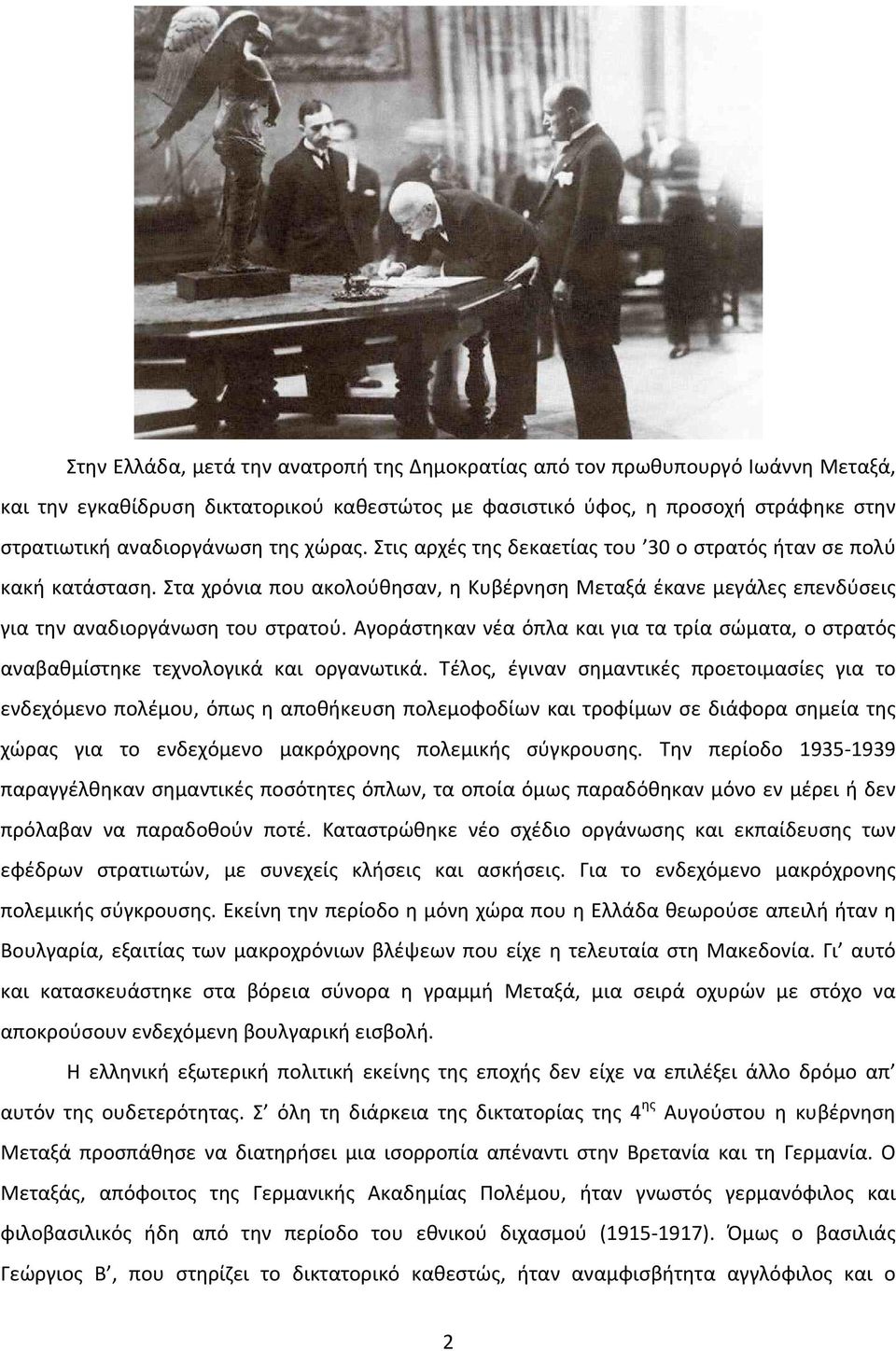 Αγοράστηκαν νέα όπλα και για τα τρία σώματα, ο στρατός αναβαθμίστηκε τεχνολογικά και οργανωτικά.