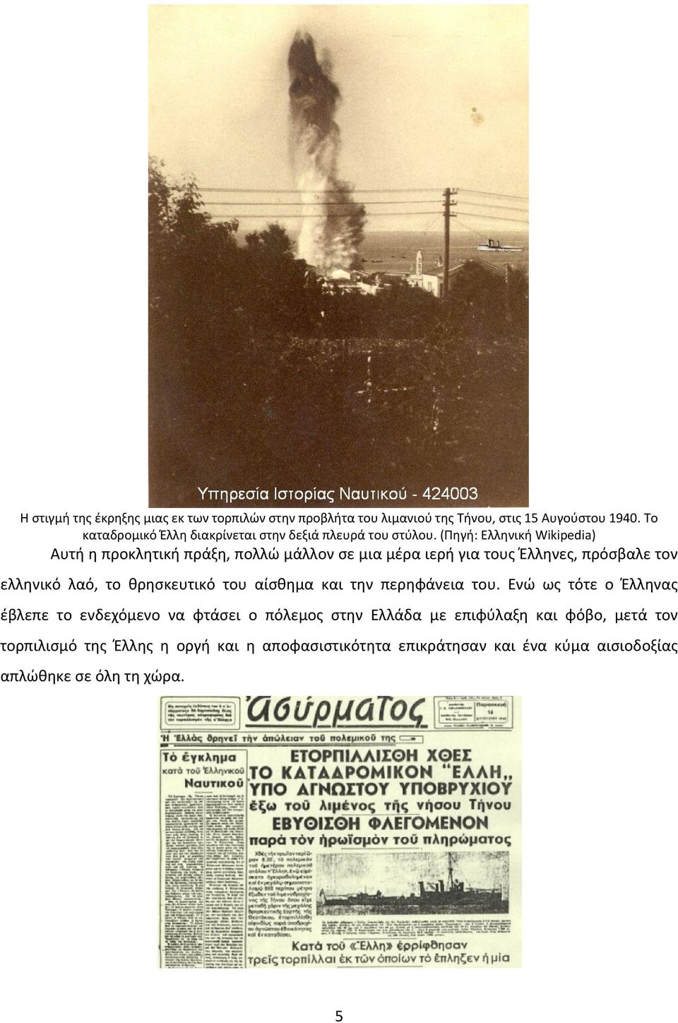 (Πηγή: Ελληνική Wikipedia) Αυτή η προκλητική πράξη, πολλώ μάλλον σε μια μέρα ιερή για τους Έλληνες, πρόσβαλε τον ελληνικό λαό, το θρησκευτικό