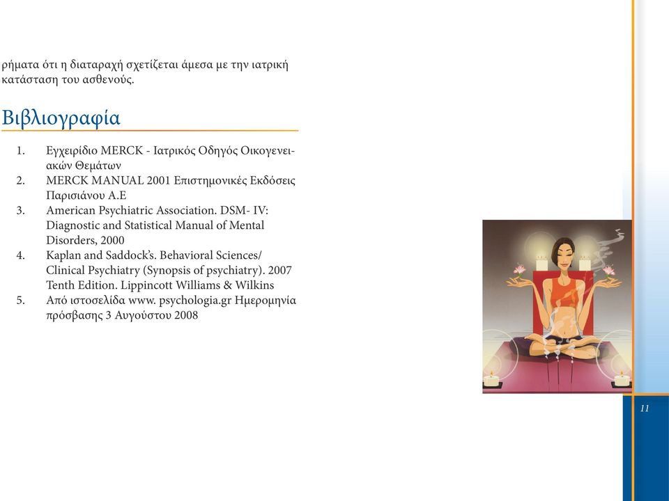 Ε American Psychiatric Association. DSM- IV: Diagnostic and Statistical Manual of Mental Disorders, 2000 Kaplan and Saddock s.