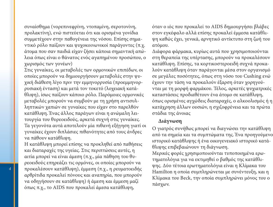 κοινωνικοί παράγοντες (π.χ.