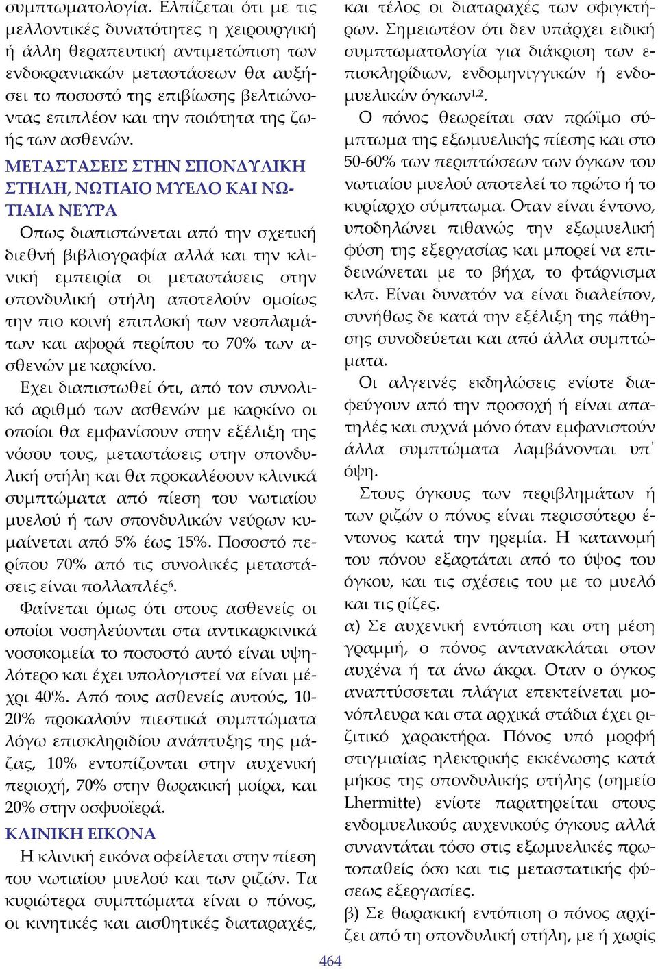 ζω ής των ασθενών.