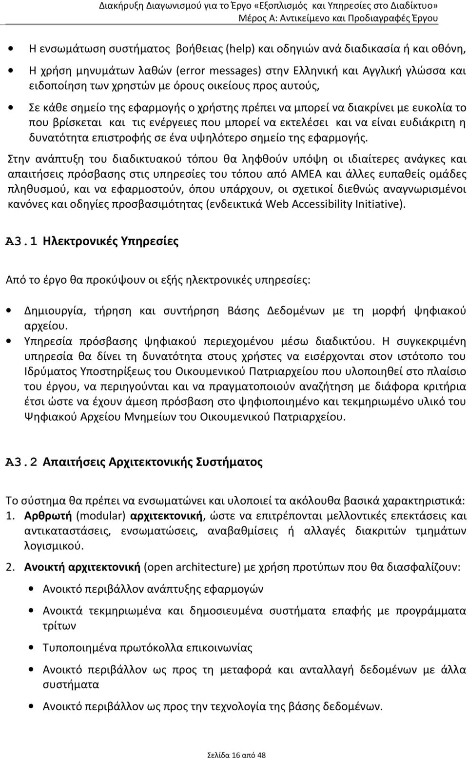 σε ένα υψηλότερο σημείο της εφαρμογής.