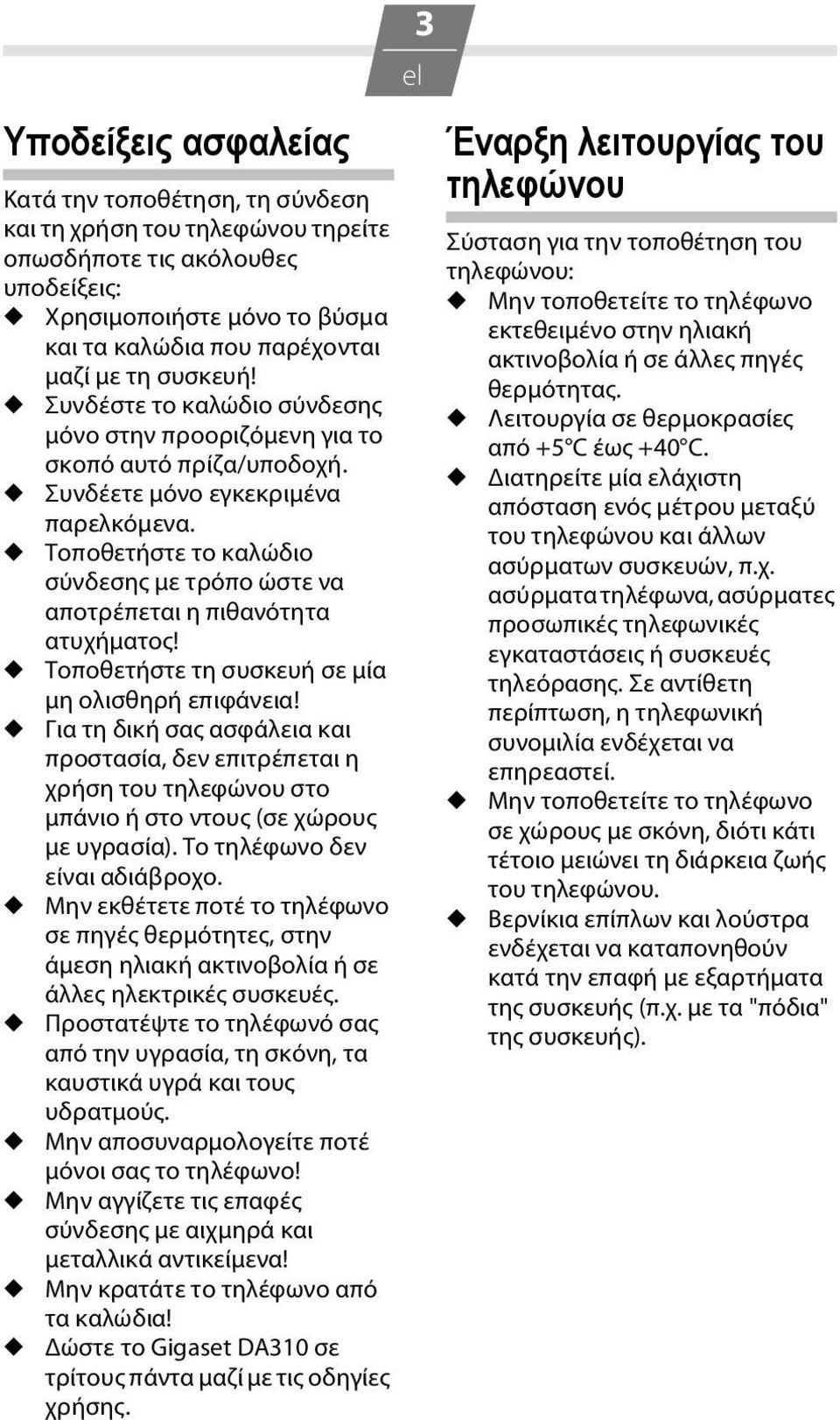 u Τοποθετήστε το καλώδιο σύνδεσης με τρόπο ώστε να αποτρέπεται η πιθανότητα ατυχήματος! u Τοποθετήστε τη συσκευή σε μία μη ολισθηρή επιφάνεια!