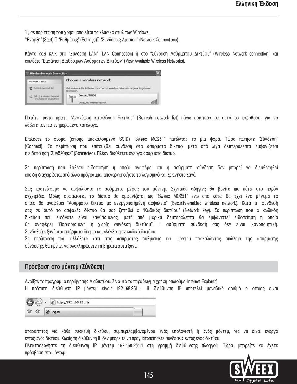 Πατάτε πάντα πρώτα Ανανέωση καταλόγου δικτύου (Refresh network list) πάνω αριστερά σε αυτό το παράθυρο, για να λάβετε τον πιο ενημερωμένο κατάλογο.