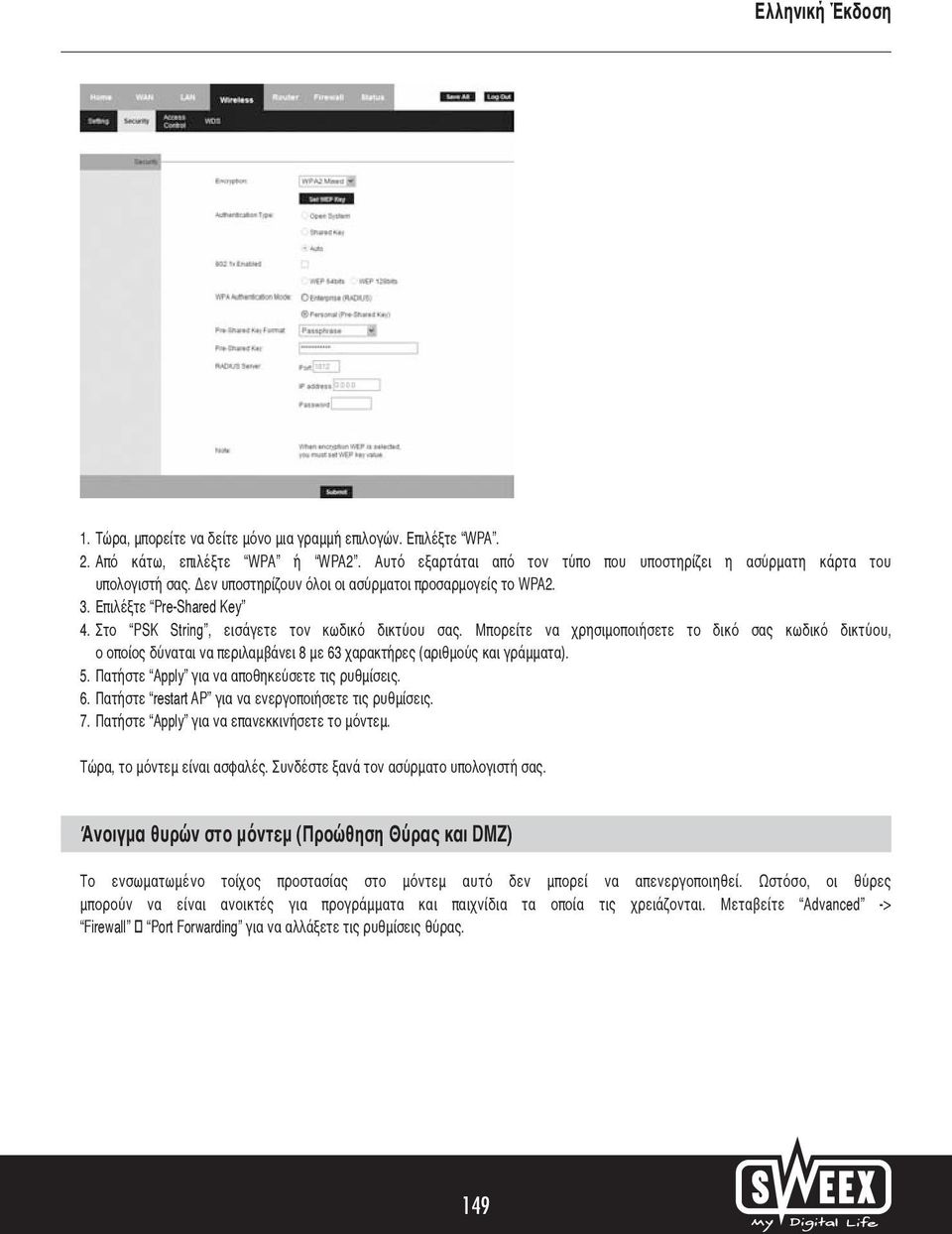 Μπορείτε να χρησιμοποιήσετε το δικό σας κωδικό δικτύου, ο οποίος δύναται να περιλαμβάνει 8 με 63 χαρακτήρες (αριθμούς και γράμματα). 5. Πατήστε Apply για να αποθηκεύσετε τις ρυθμίσεις. 6. Πατήστε restart AP για να ενεργοποιήσετε τις ρυθμίσεις.