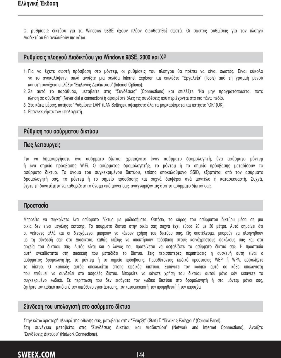 Είναι εύκολο να το ανακαλύψετε, απλά ανοίξτε μια σελίδα Internet Explorer και επιλέξτε Εργαλεία (Tools) από τη γραμμή μενού και στη συνέχεια επιλέξτε Επιλογές Διαδικτύου (Internet Options). 2.