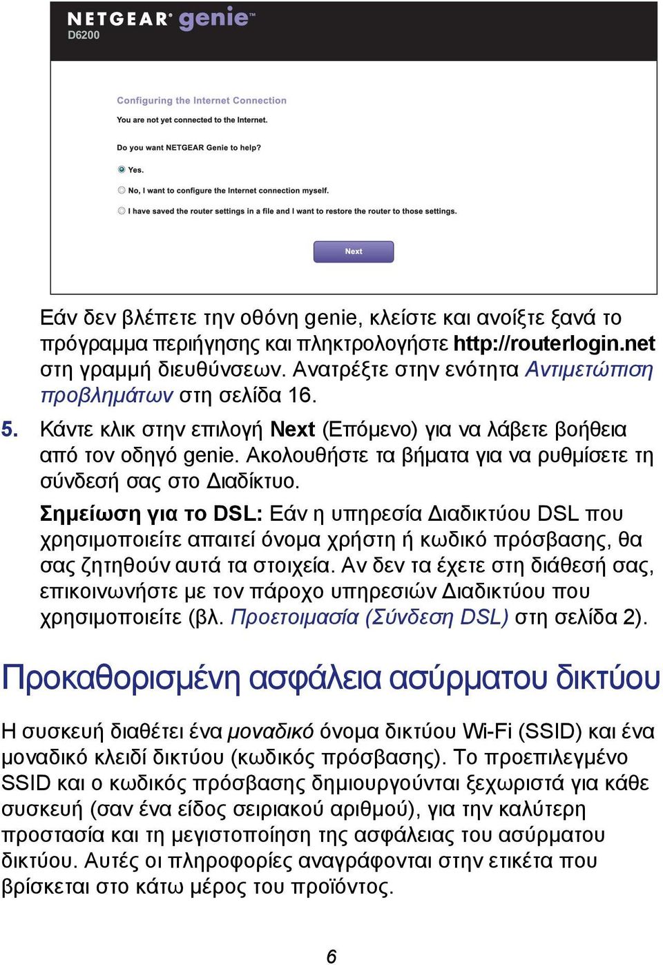 Ακολουθήστε τα βήματα για να ρυθμίσετε τη σύνδεσή σας στο Διαδίκτυο.