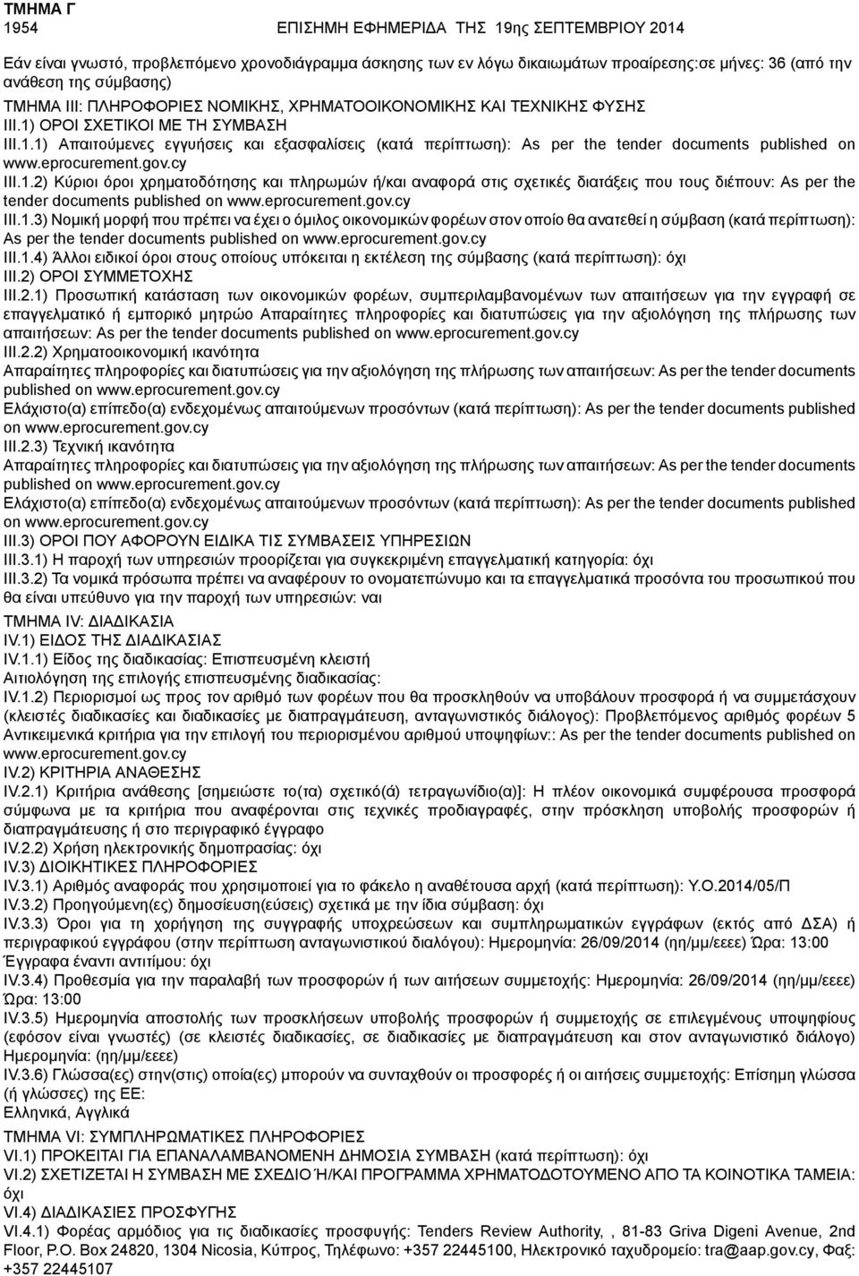 eprocurement.gov.cy III.1.2) Κύριοι όροι χρηματοδότησης και πληρωμών ή/και αναφορά στις σχετικές διατάξεις που τους διέπουν: As per the tender documents published on www.eprocurement.gov.cy III.1.3) Νομική μορφή που πρέπει να έχει ο όμιλος οικονομικών φορέων στον οποίο θα ανατεθεί η σύμβαση (κατά : As per the tender documents published on www.