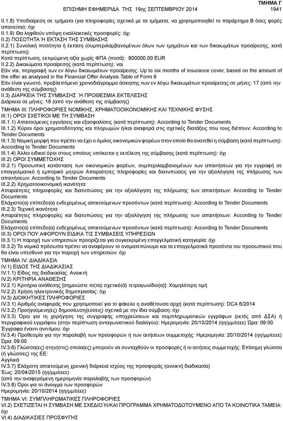 2) Δικαιώματα προαίρεσης (κατά : ναι Εάν ναι, περιγραφή των εν λόγω δικαιωμάτων προαίρεσης: Up to six months of insurance cover, based on the amount of the offer as analysed in the Financial Offer