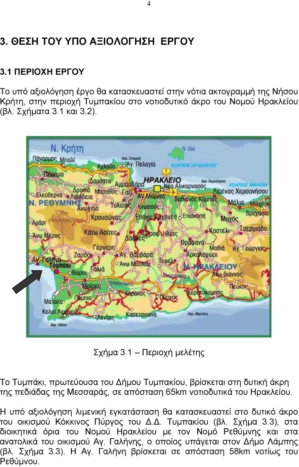 Σχήµα 3.1 Περιοχή µελέτης Το Τυµπάκι, πρωτεύουσα του ήµου Τυµπακίου, βρίσκεται στη δυτική άκρη της πεδιάδας της Μεσσαράς, σε απόσταση 65km νοτιοδυτικά του Ηρακλείου.