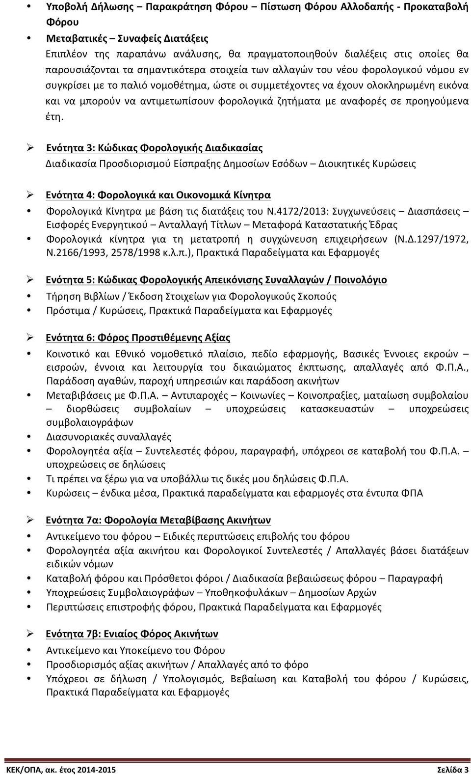 αντιμετωπίσουν φορολογικά ζητήματα με αναφορές σε προηγούμενα έτη.