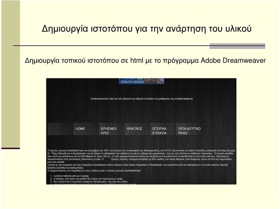 τοπικού ιστοτόπου σε html µε