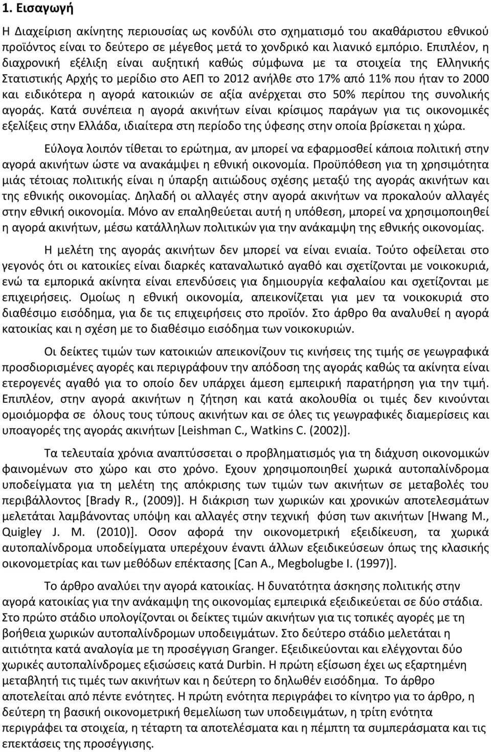 κατοικιών σε αξία ανέρχεται στο 50% περίπου της συνολικής αγοράς.