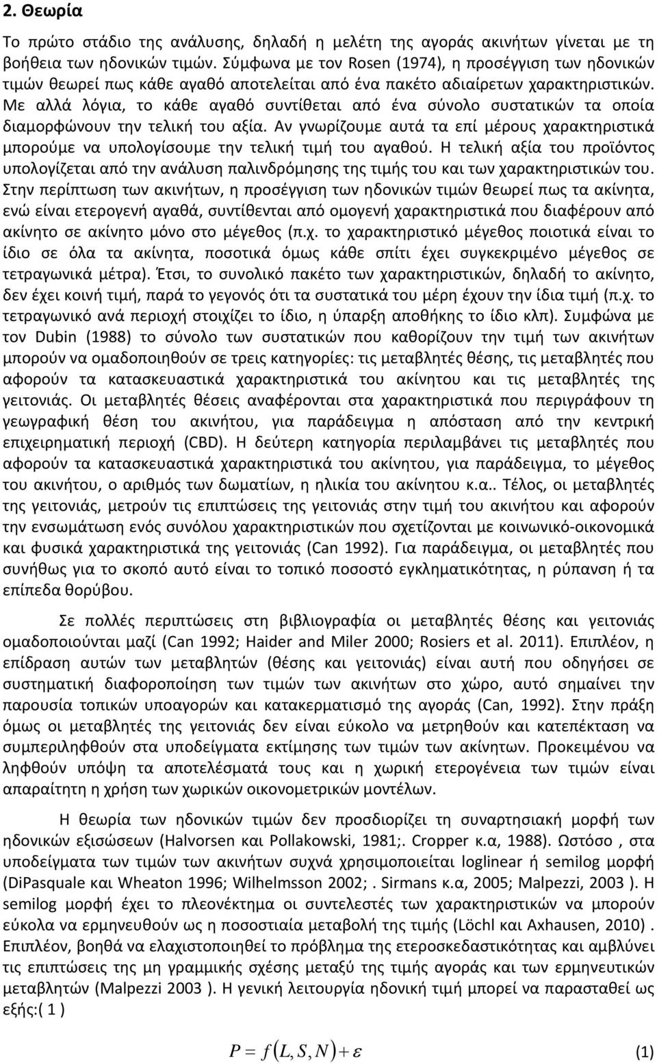 Με αλλά λόγια, το κάθε αγαθό συντίθεται από ένα σύνολο συστατικών τα οποία διαμορφώνουν την τελική του αξία.