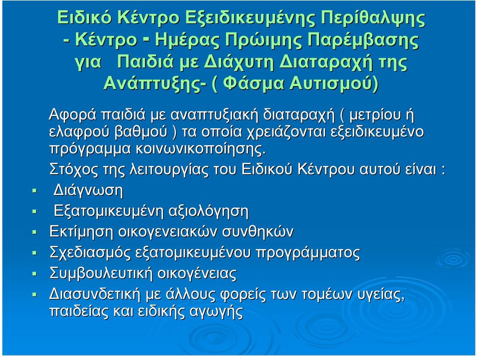 κοινωνικοποίησης.