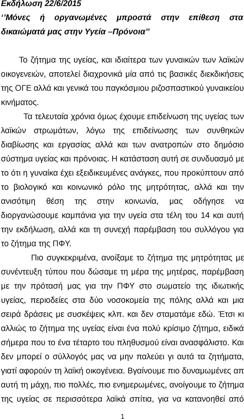 Τα τελευταία χρόνια όμως έχουμε επιδείνωση της υγείας των λαϊκών στρωμάτων, λόγω της επιδείνωσης των συνθηκών διαβίωσης και εργασίας αλλά και των ανατροπών στο δημόσιο σύστημα υγείας και πρόνοιας.