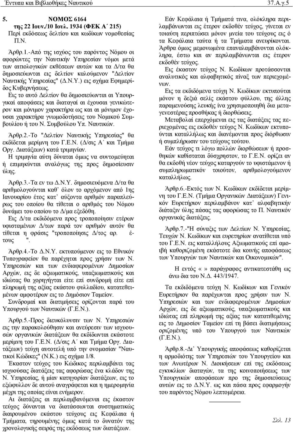 Ηοσλ. 19