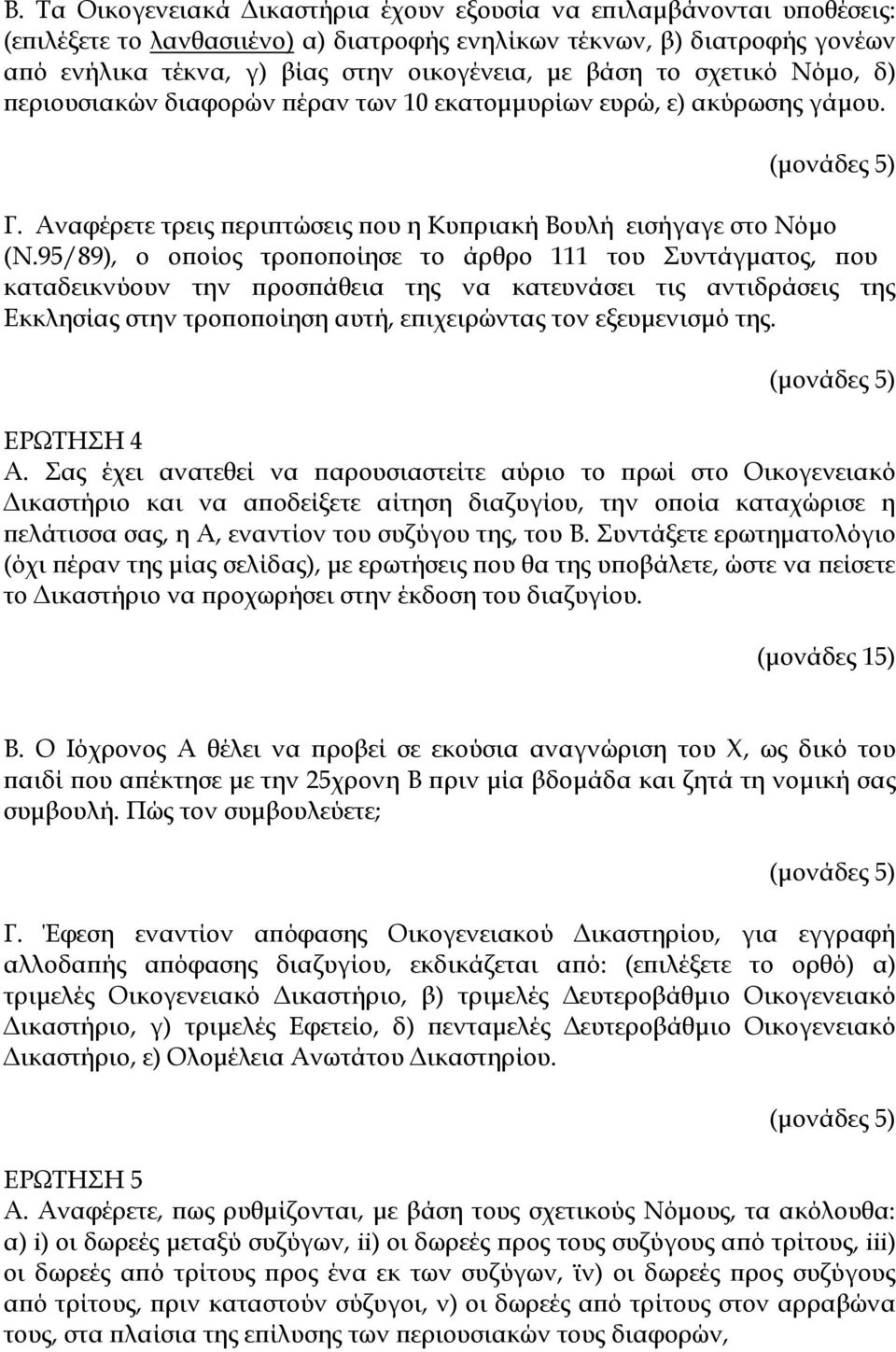 95/89), ο οποίος τροποποίησε το άρθρο 111 του Συντάγματος, που καταδεικνύουν την προσπάθεια της να κατευνάσει τις αντιδράσεις της Εκκλησίας στην τροποποίηση αυτή, επιχειρώντας τον εξευμενισμό της.