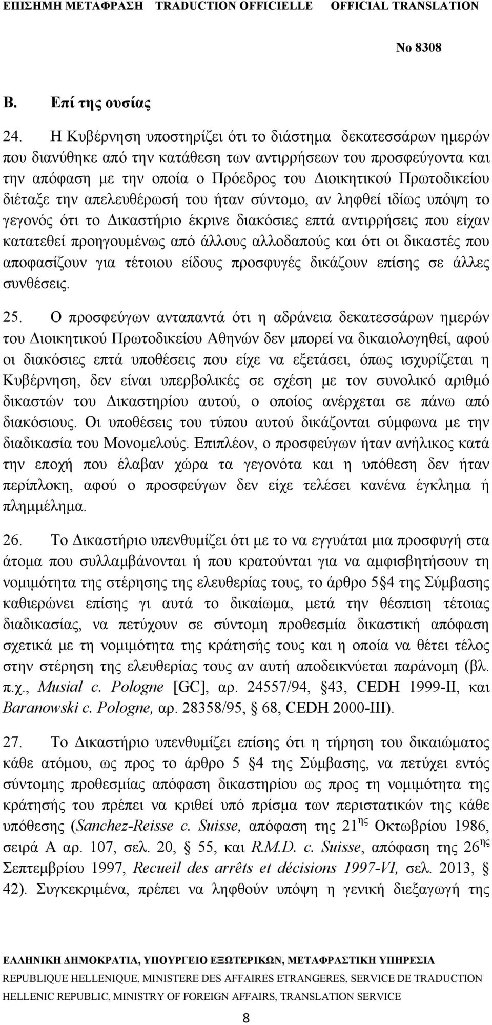 διέταξε την απελευθέρωσή του ήταν σύντομο, αν ληφθεί ιδίως υπόψη το γεγονός ότι το Δικαστήριο έκρινε διακόσιες επτά αντιρρήσεις που είχαν κατατεθεί προηγουμένως από άλλους αλλοδαπούς και ότι οι