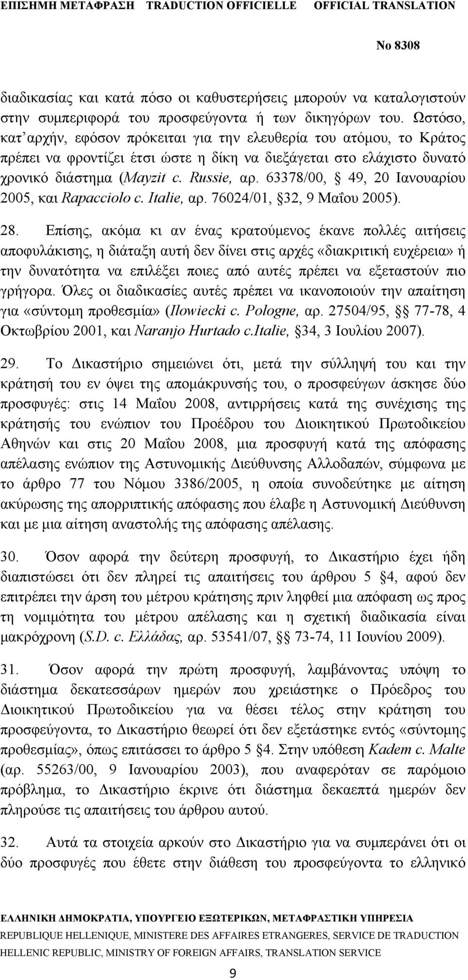 63378/00, 49, 20 Ιανουαρίου 2005, και Rapacciolo c. Italie, αρ. 76024/01, 32, 9 Μαΐου 2005). 28.