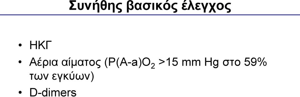(P(A-a)O 2 >15 mm Hg