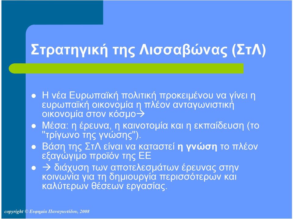 (το "τρίγωνο της γνώσης").