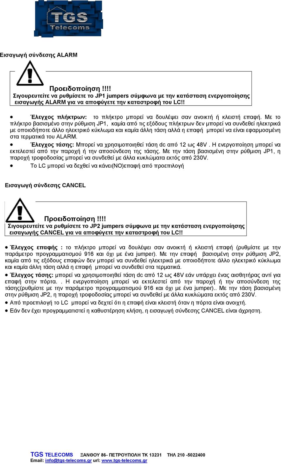 Με το πλήκτρο βασισμένο στην ρύθμιση JP1, καμία από τις εξόδους πλήκτρων δεν μπορεί να συνδεθεί ηλεκτρικά με οποιοδήποτε άλλο ηλεκτρικό κύκλωμα και καμία άλλη τάση αλλά η επαφή μπορεί να είναι
