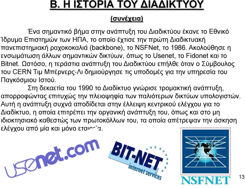 Ωστόσο, η τεράστια ανάπτυξη του Διαδικτύου επήλθε όταν ο Σύμβουλος του CERN Τιμ Μπέρνερς-Λι δημιούργησε τις υποδομές για την υπηρεσία του Παγκόσμιου Ιστού.