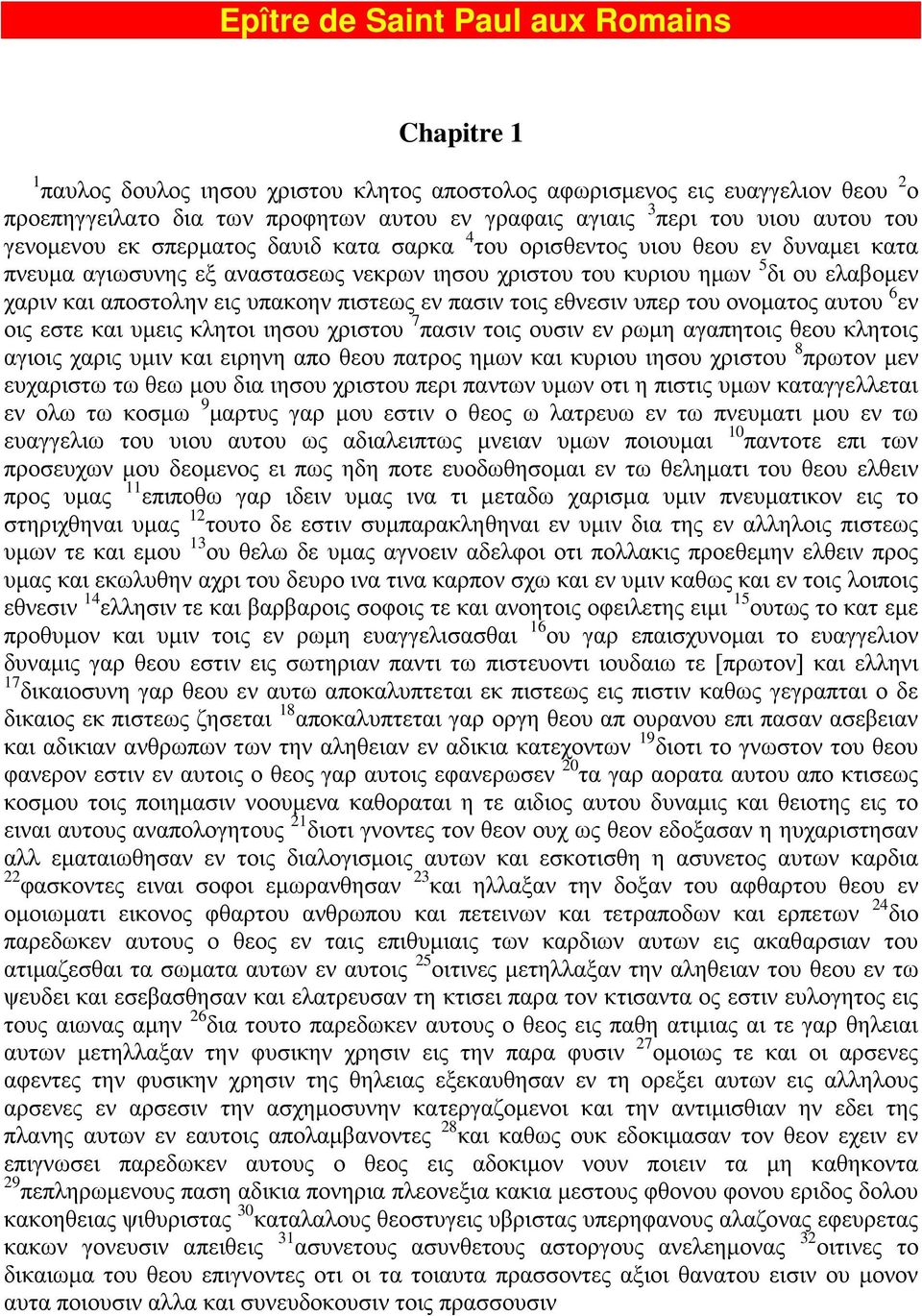 εις υπακοην πιστεως εν πασιν τοις εθνεσιν υπερ του ονοματος αυτου 6 εν οις εστε και υμεις κλητοι ιησου χριστου 7 πασιν τοις ουσιν εν ρωμη αγαπητοις θεου κλητοις αγιοις χαρις υμιν και ειρηνη απο θεου