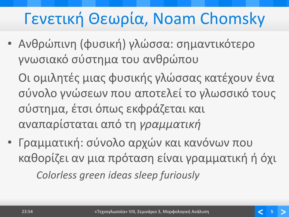 εκφράζεται και αναπαρίσταται από τη γραμματική Γραμματική: σύνολο αρχών και κανόνων που καθορίζει αν μια