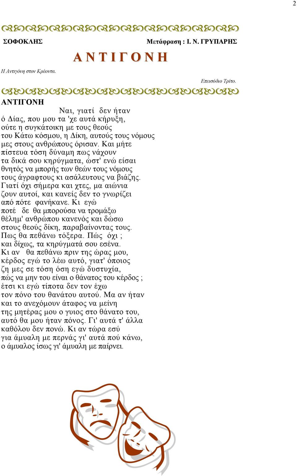 Μετάφραση : Ι. Ν. ΓΡΥΠΑΡΗΣ. Η Αντιγόνη στον Κρέοντα. Επεισόδιο Τρίτο. - PDF  Free Download