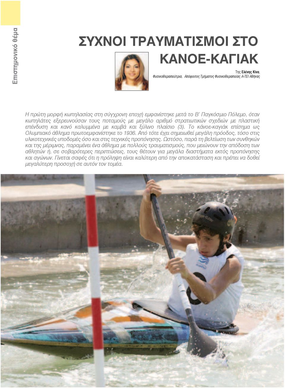 Το κάνοε-καγιάκ επίσημα ως Ολυμπιακό άθλημα πρωτοεμφανίστηκε το 1936. Από τότε έχει σημειωθεί μεγάλη πρόοδος, τόσο στις υλικοτεχνικές υποδομές όσο και στις τεχνικές προπόνησης.