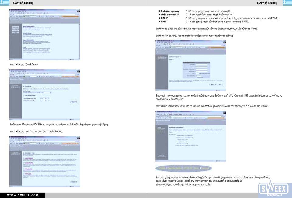 Επιλέξτε PPPoE xdsl και θα περάσετε αυτόµατα στο σωστό παράθυρο οθόνης. Κάντε κλικ στο Quick Setup Εισαγωγή το όνοµα χρήστη και τον κωδικό πρόσβασης σας.